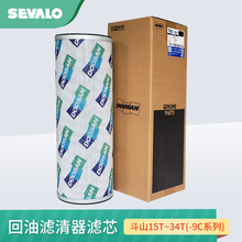 斗山Doosan 挖掘机 液压油回油滤芯 原厂纯正配套件 非EP件 适用于斗山:DX215-9C DX220LC-9C