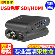 同三维高清视频采集卡HDMI\SDI图像录制盒游戏直播电脑USB采集器相机摄像机钉钉腾讯会议系统设备 HDMI/SDI高清采集盒T500UHS