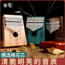 鲁儒华蜀拇指琴卡林巴琴初学者手指琴kalimba乐器17音姆指琴便携式乐器学生入门 17音莲花款【原色】