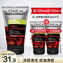 欧莱雅男士洗面奶补水保湿控油碳爽抗黑头冰感洁面深层净化洁面膏洁面乳 火山岩控油清痘洁面膏100ml
