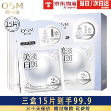 欧诗漫美白淡化斑珍珠白奢宠面膜套组珍珠双膜组 珍珠多肽烟酰胺 美白淡化斑面膜3盒