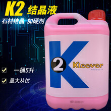 特价K2 大理石抛光剂晶面液石材养护剂K3翻新保养护理结晶 晶面剂