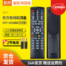 智邦适用于上海东方有线SC5102Z-1 SC5202Z SC5013Z数字广电视机顶盒遥控器板通用