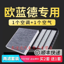 适配广汽三菱欧蓝德空气空调滤芯空滤格原厂升级16-17-18-19-20款4S专用定期保养维修 2020年 欧蓝德 2.0L