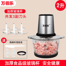 万佰乐绞肉机家用电动小型绞肉馅机全自动搅拌机多功能绞菜料理机 2L玻璃杯三套刀