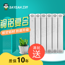 北京三叶sayeah 暖气片 家用水暖 散热器集中自采暖客厅卧室铜铝复合材质壁挂式 铜铝复合8080 默认T白色  17色可选 1500mm