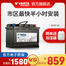 【官方电子质保】瓦尔塔VARTA启停电瓶AGM汽车电瓶蓄电池 上门安装以旧换新 AGM系列 AGM H5 长安CS75逸动启停版