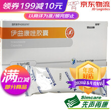 倍特 易启康 伊曲康唑胶囊 0.1g*14粒/盒 1盒装