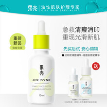 果壳色修亮颜精华液提亮肤色熊果苷烟酰胺淡化痘印男女 【清痘精华 灭痘CP 】 急救清痘   祛痘快准狠