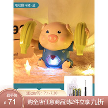 儿童电动婴儿玩具翻跟头声光爬行翻滚小猪一岁幼儿1-3岁2男孩宝宝 蓝色声控翻斗猪送充电套装(不带录音功能) 官方标配