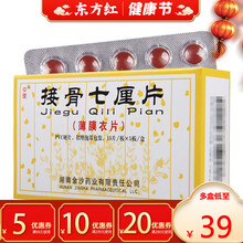 中理接骨七厘75片伤科活血化瘀止痛跌打损伤续筋丸的药舒旗舰店散非生骨胶囊骨折挫伤里壮筋续骨嚷铁节 1盒装