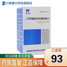 羚锐 二甲双胍格列本脲胶囊(I)60粒/盒 3盒装