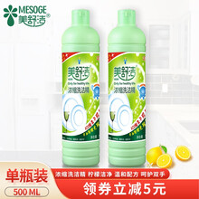 美舒洁 洗洁精 浓缩柠檬精华 强力去油渍无残留 无磷可降解清洗剂 单瓶装（500ml）