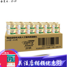 【客服有优惠】珍致猫罐头泰国进口幼猫成猫大块肉湿粮猫咪白肉猫湿粮发腮增肥猫零食罐头 金枪鱼+蟹肉85g*24罐