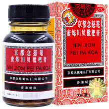 京都念慈菴蜜炼川贝枇杷膏 75ml 润肺止咳 咳嗽 咽喉干痒 声音嘶哑 1盒