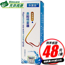乐复妥 高渗海水鼻腔喷雾器 50ml 儿童成人急性鼻炎 鼻窦炎 5盒装】得棉签+酒精湿巾