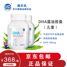 澳乐乳 老爸评测澳大利亚婴幼儿儿童DHA90粒吴医生推荐海藻油100mg\/粒植物软胶囊 原装进口