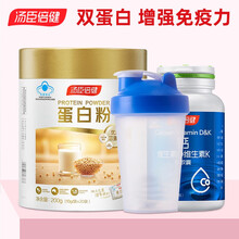 汤臣倍健蛋白粉蛋白质粉200g成人孕妇中老年人增强免疫力 蛋白粉200克+钙DK30片+摇摇杯