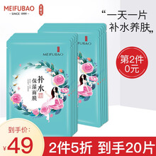 美肤宝面膜女 补水保湿滋养改善暗沉粗糙嫩肤紧致毛孔男女士护肤品七夕情人节礼物 补水保湿10片