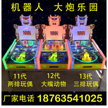 机器人火箭大炮乐园儿童游戏机夜市公园广场摆摊位弹珠机豪华新款 11-12-13三台一组