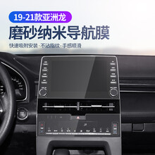 适用于19-21款丰田亚洲龙中控膜亚洲龙导航膜屏幕保护膜改装内饰 下屏磨砂款低配