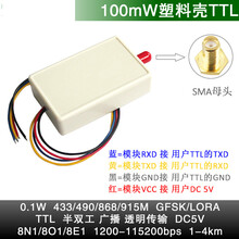 串口转无线数据透传收发模块数传电台 TTL RS232 485 USB 1-10km定制款 100mW塑料壳TTL带线DC5V GFSK高速率近距离  单模块不含天线电源 433