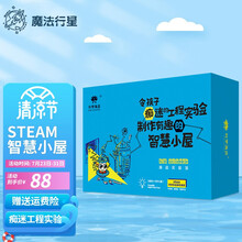 stem科学实验儿童玩具整套装小学生手工diy自制科技小制作STEAM小发明 元旦生日礼2 智慧小屋实验套装【设计拼装8合1】