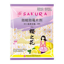 樱之花 防蛀防霉片剂80g*1袋 家用防蛀虫衣柜鞋柜自然香型网袋挂钩替代樟脑驱虫 挂条防虫饼126g 挂条防虫饼126g*1袋
