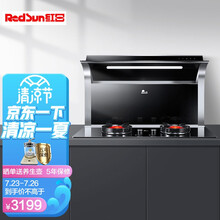 红日 RedSun 分体式集成灶 红外线集成灶 电加热清洗17m3/min大吸力 JJZT-RSEC01（天然气）