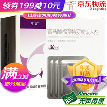 正大天晴 平适 富马酸福莫特罗粉吸入剂 12ug*30粒/盒 1盒