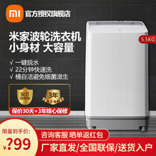 小米洗衣机 米家5.5公斤kg 全自动波轮洗衣机 迷你洗衣机小型家用宿舍 米家全自动波轮洗衣机5.5kg