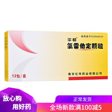 华畅 氯雷他定颗粒 5mg*12包/盒 3盒