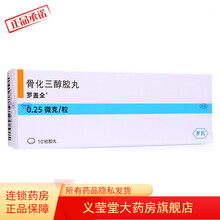 罗盖全 骨化三醇胶丸 0.25μg*10粒/盒 5盒