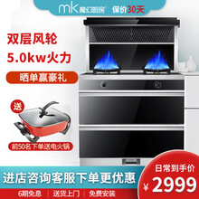 mk魔幻厨房集成灶9217X 烟灶消3合1 纯铜一体炉头火盖 下排侧吸烟机5.0kw大火力家用环保灶 烟灶消3合1 天然气