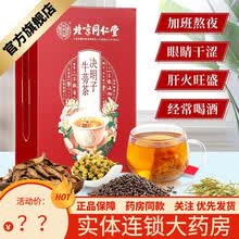 北京同仁堂决明子牛蒡茶 菊花决明子茶 金银花枸杞牛蒡根养生茶养肝护肝熬夜茶 【5g*20袋】 1盒