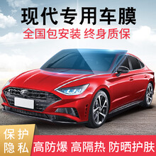 酷色盾 适用现代途胜伊兰特名图ix35菲斯塔索纳塔瑞纳胜达领动帕里斯帝全车贴膜汽车膜太阳膜前挡膜 全车套装【二层涂布-日系膜料】人气
