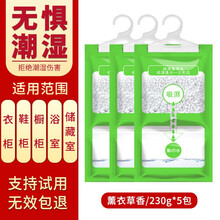 芳贝斯 衣柜衣服可挂式除湿袋干燥剂防潮剂 室内房间汽车吸潮桶抽吸湿盒器防霉包 【薰衣草香】230g*5包