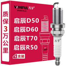 万孚汽车双铱金火花塞原厂升级【4支装】适配启辰启辰D50/D60/T70/T90/R30/R50