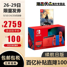 任天堂（Nintendo）Switch日版游戏机/续航加强版ns掌机健身环大冒险塞尔达马里奥 日版马力欧马里奥限定版续航加强套装+塞尔达