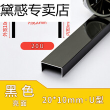 吊顶收边条钛金条 背景墙钛金条护角线钛金条铝合金U型槽条 黑钛金U型条收边条 金属吊顶背景墙装饰线条 20x10 亮面黑色 单根2.5米