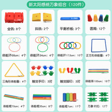 感统体能平衡训练器材114件万象组合早教组合幼儿园体育健身用品 新太阳万象组合（120件）