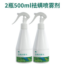 除阴虱喷雾剂床上免洗 除螨喷雾剂床上免洗除螨虫神器被褥消毒祛螨虫去螨虫尘螨 【驱螨率】2瓶/500ml祛螨喷雾剂