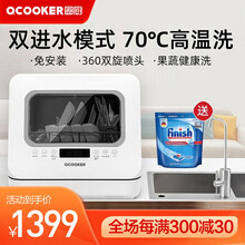 圈厨洗碗机 家用免安装烘干高温消毒除菌全自动智能小型迷你4-6套台式洗碗机 白色