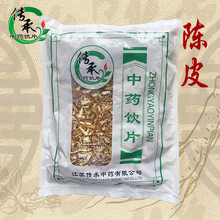 【传承中药】陈皮中药饮片按方抓药道地药材独立包装 1000g