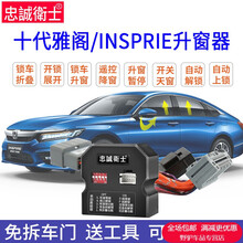 19款本田十代雅阁inspire改装雅阁10代自动折叠后视镜一键升窗器 Inspire【升降4窗+天窗+落锁+折叠】免拆门 免拆门