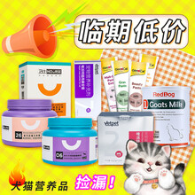 【临期犬猫保健品】麦富迪红狗汤恩贝特价流浪猫咪化毛营养膏 唯派特猫用益生菌2g*10袋【调理肠胃】2021.
