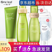 一叶子套装水乳鲜补水保湿焕颜礼盒润养提亮控油收缩毛孔提拉紧致水乳套装女化妆品 一叶子鲜补水保湿三件套