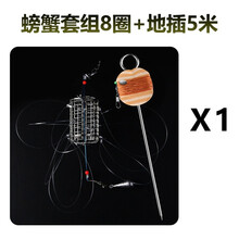川品社  钓螃蟹神器 钓青蟹/螃蟹工具套圈 大闸蟹螃蟹钩自动套圈手工河蟹套装 8圈1个+5米地插1个