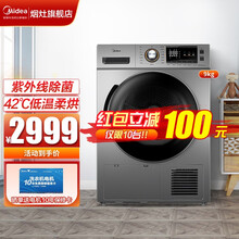 美的 (Midea)9公斤热泵式烘干机 家用干衣机 紫外线杀菌 除螨除潮 杀菌消毒 祛除宠物毛发 9KG 热泵 干衣机