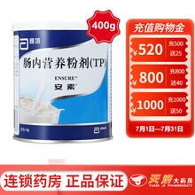 安素 肠内营养粉剂(TP) 400g/罐  香草味 3罐装】低至62/盒